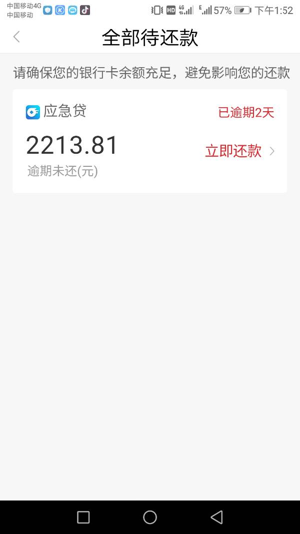 农行网捷贷逾期一天，下次还能贷出来吗？
