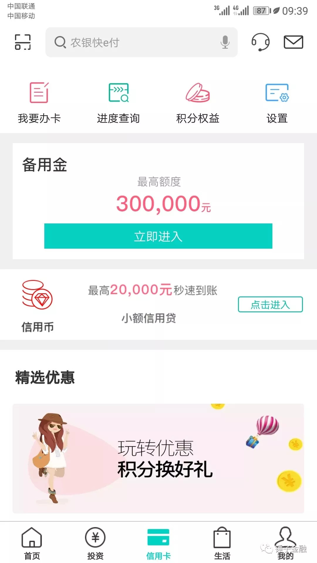 农行网捷贷逾期了三天还能继续贷款吗？