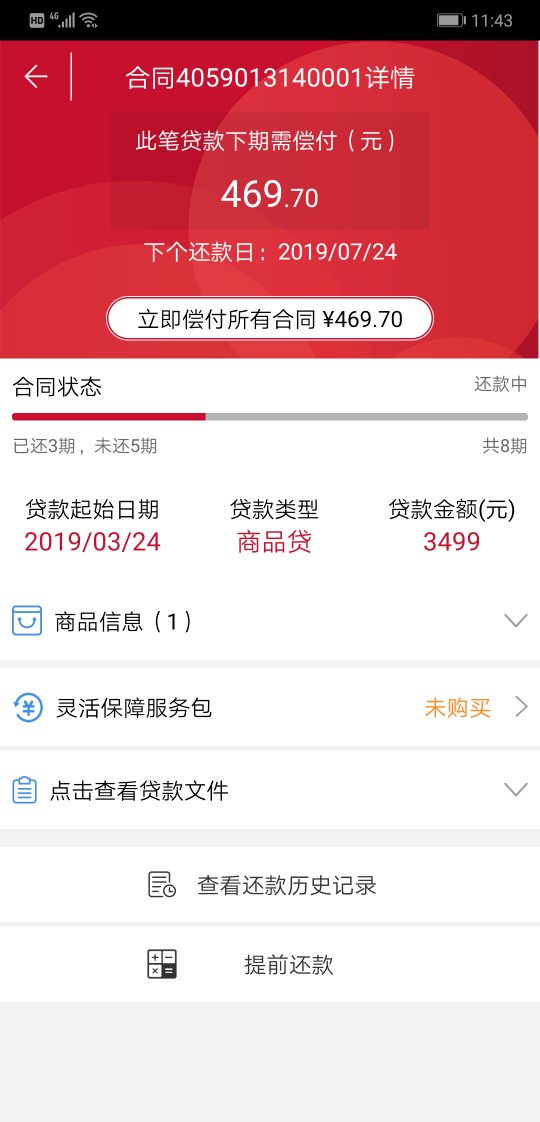 农行网捷贷逾期了三天还能继续贷款吗？
