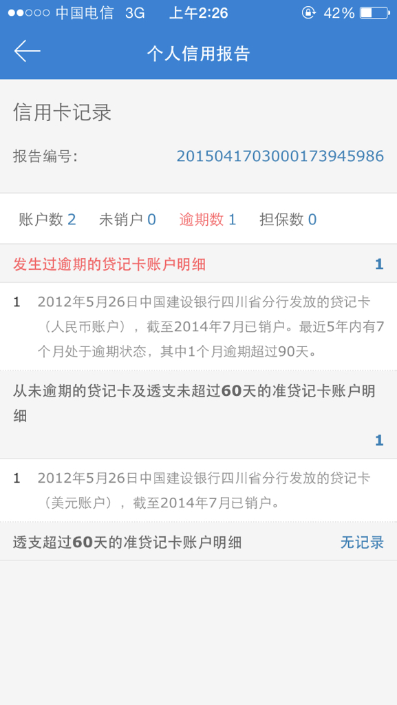 分期乐没还征信显示已结清，如何处理？