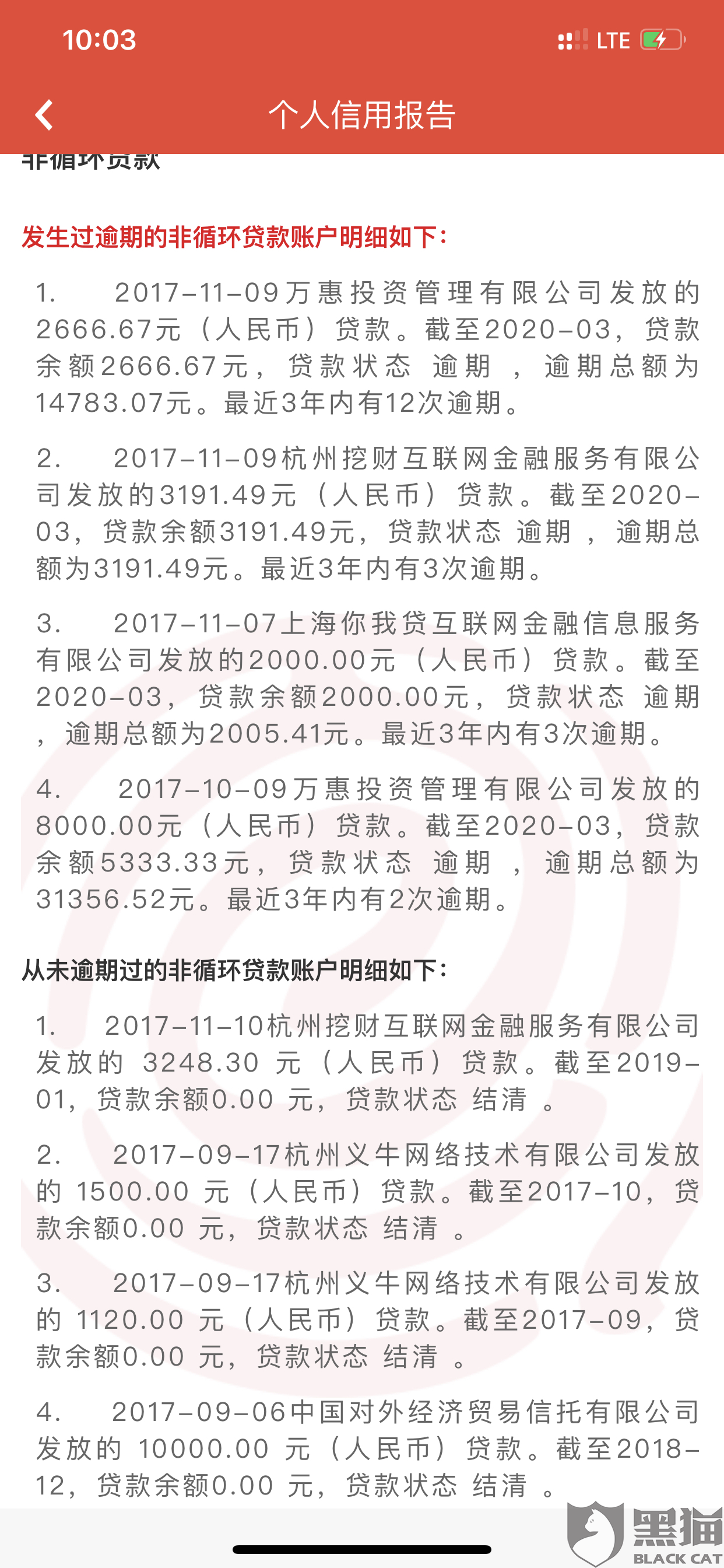分期乐没还征信显示已结清，如何处理？