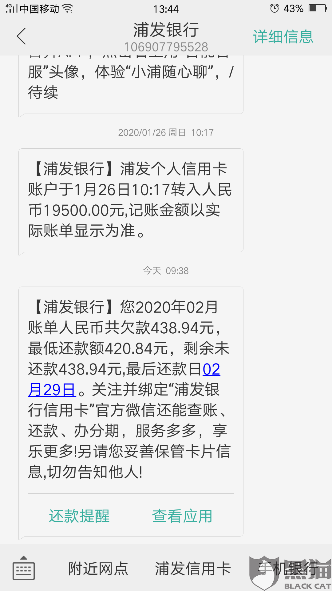 浦发银行信用卡逾期将发送什么短信提示还款成功或失败？
