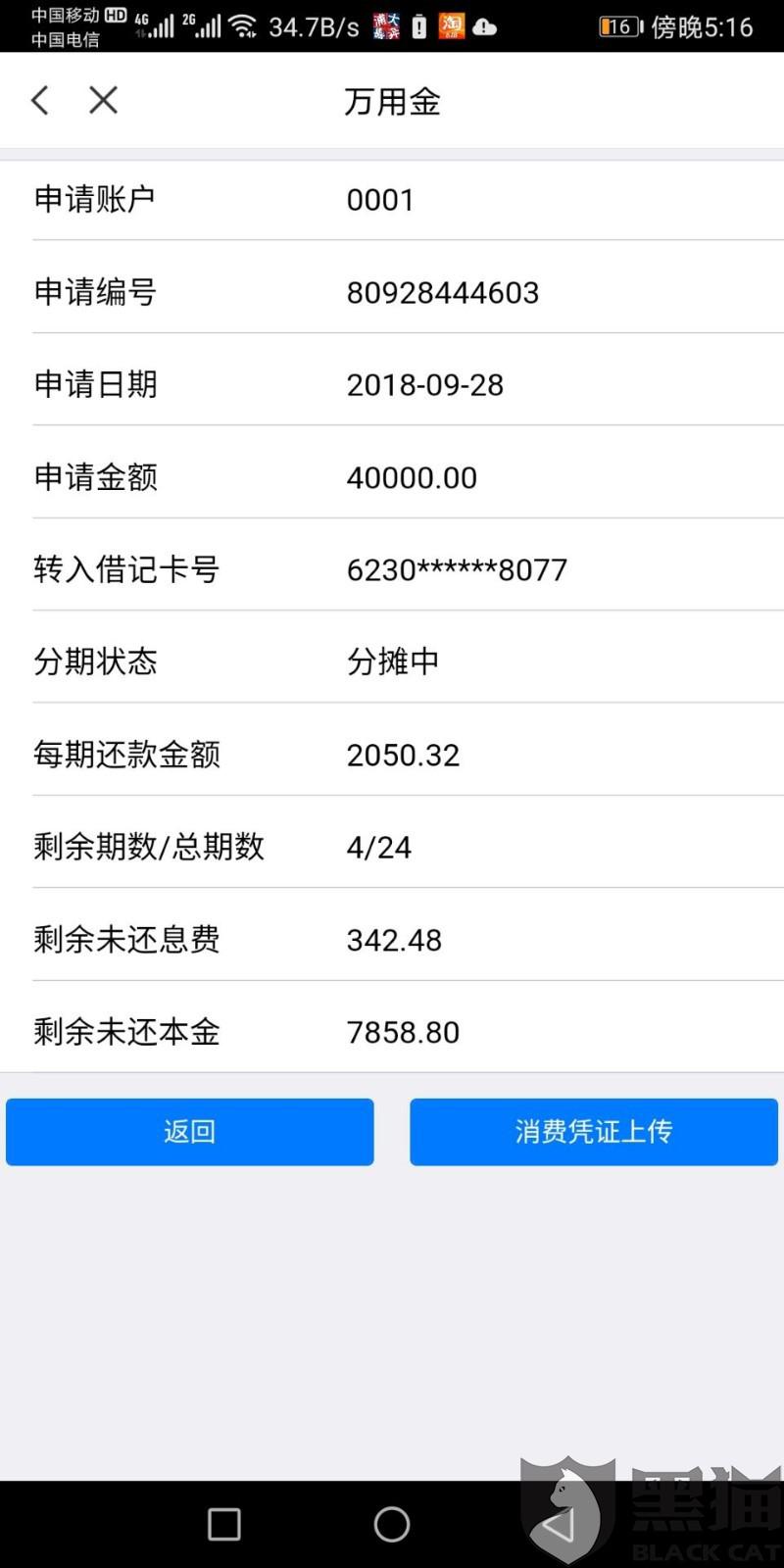 浦发银行逾期后给你来电的号码是什么情况