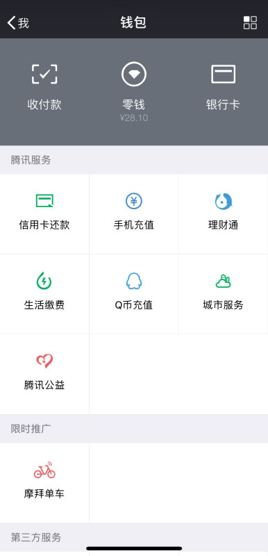 微粒贷逾期微信零钱会被扣吗？如何处理？
