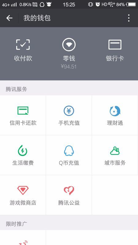 微粒贷逾期微信零钱会被扣吗？如何处理？