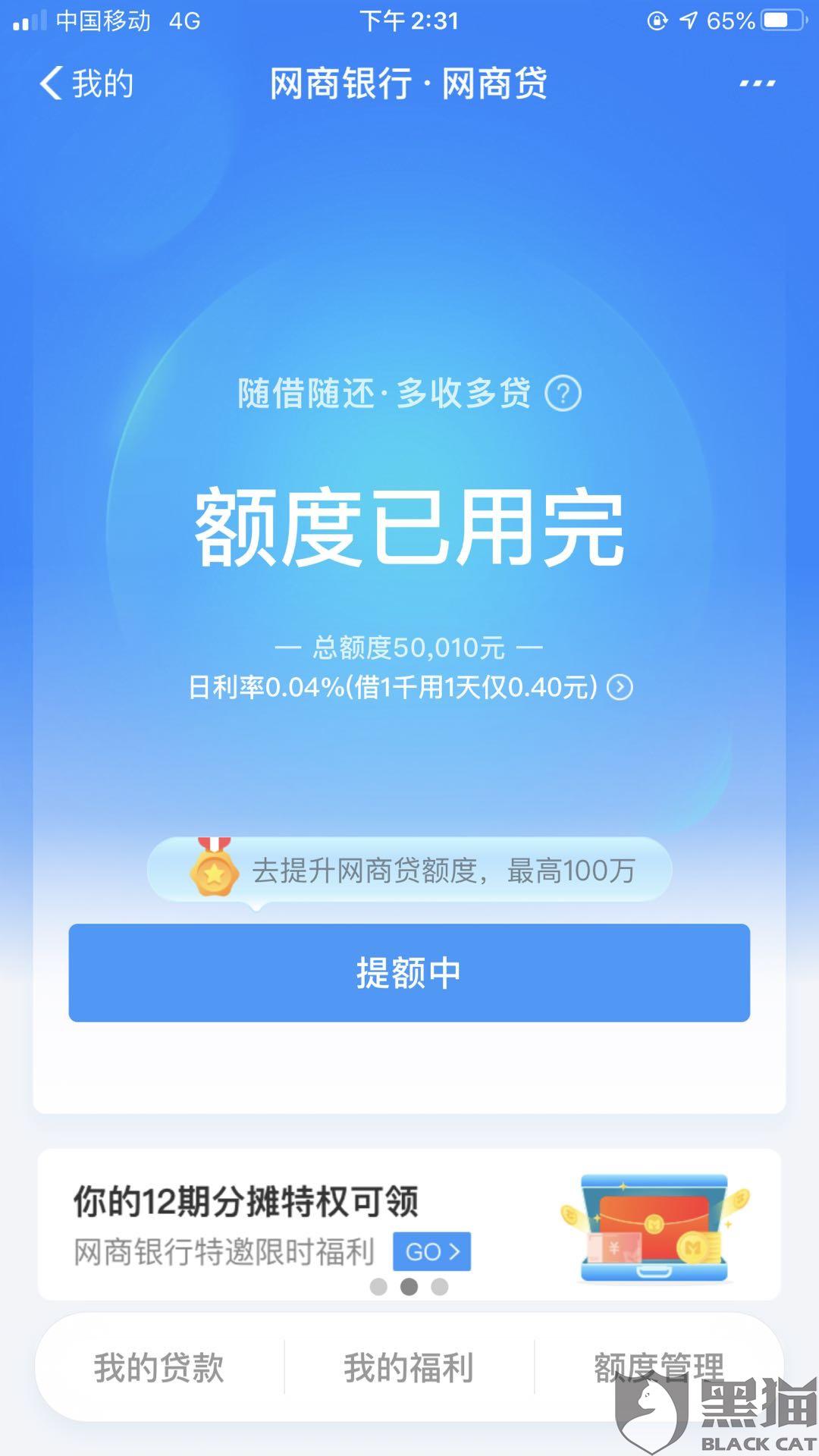 网商贷突然降额还不上算逾期吗知乎怎么办？