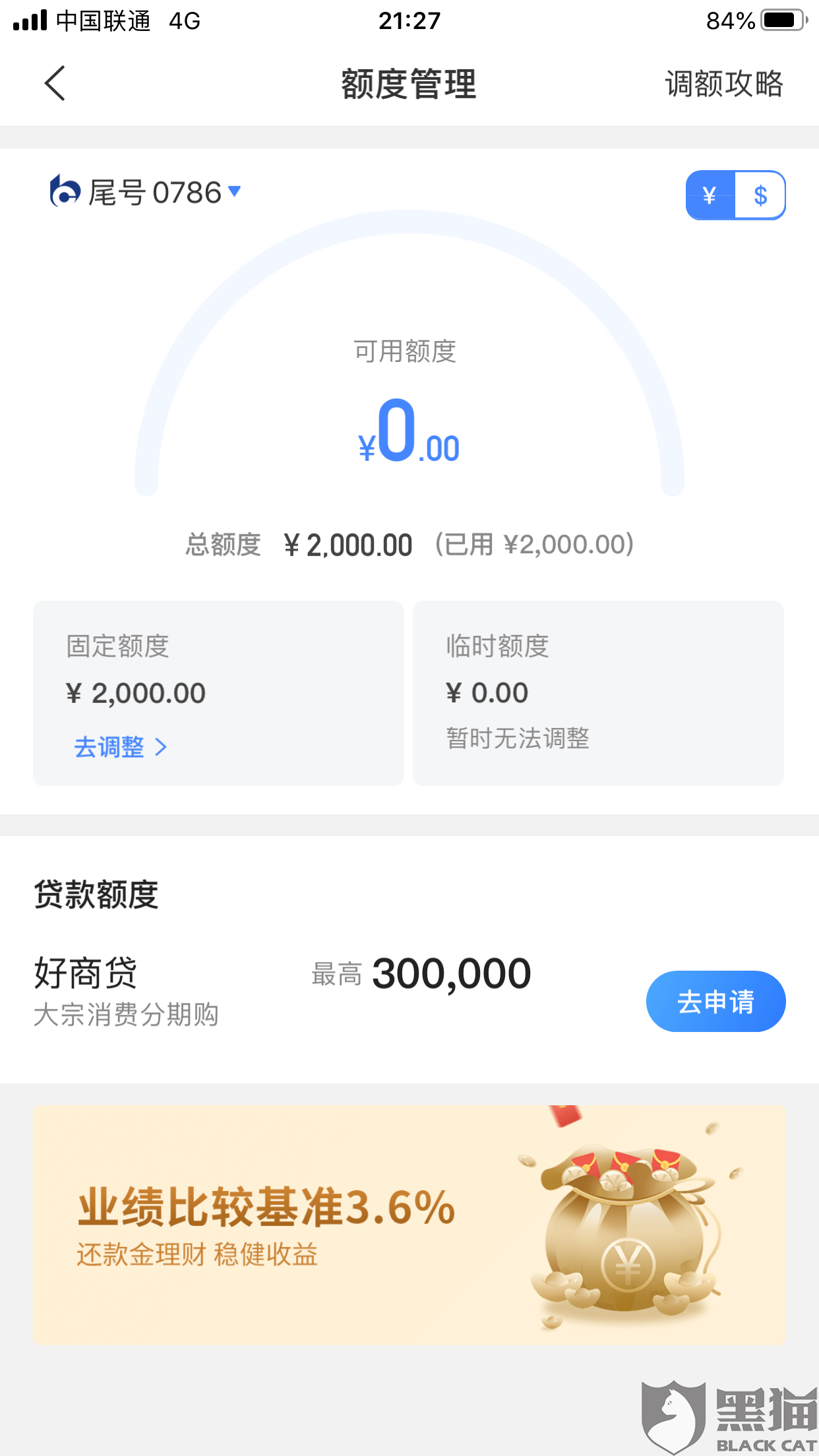 网商贷突然降低额度还不上,多长时间会变黑名单，怎么办？