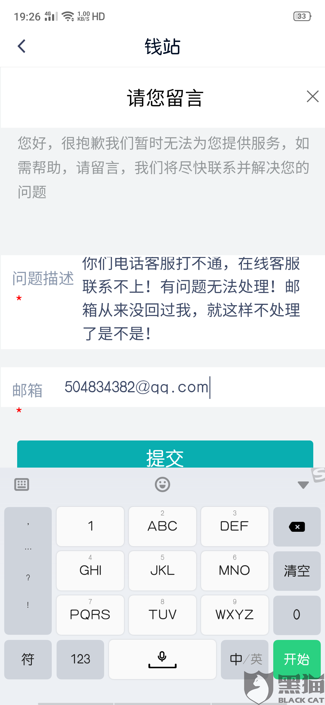 安逸花逾期六天爆通讯录