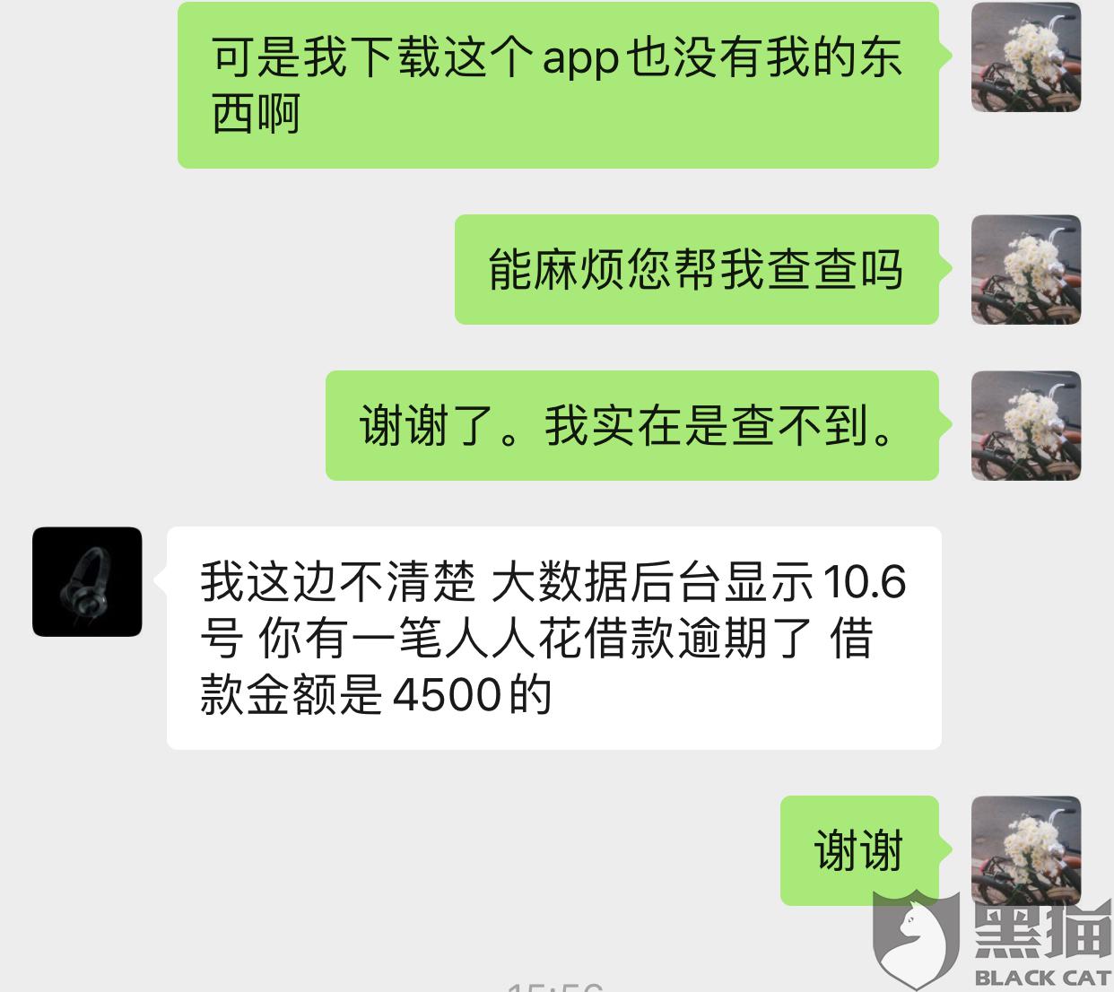 安逸花逾期四天了,会不会给家里打电话，紧急联系人会被通知吗？