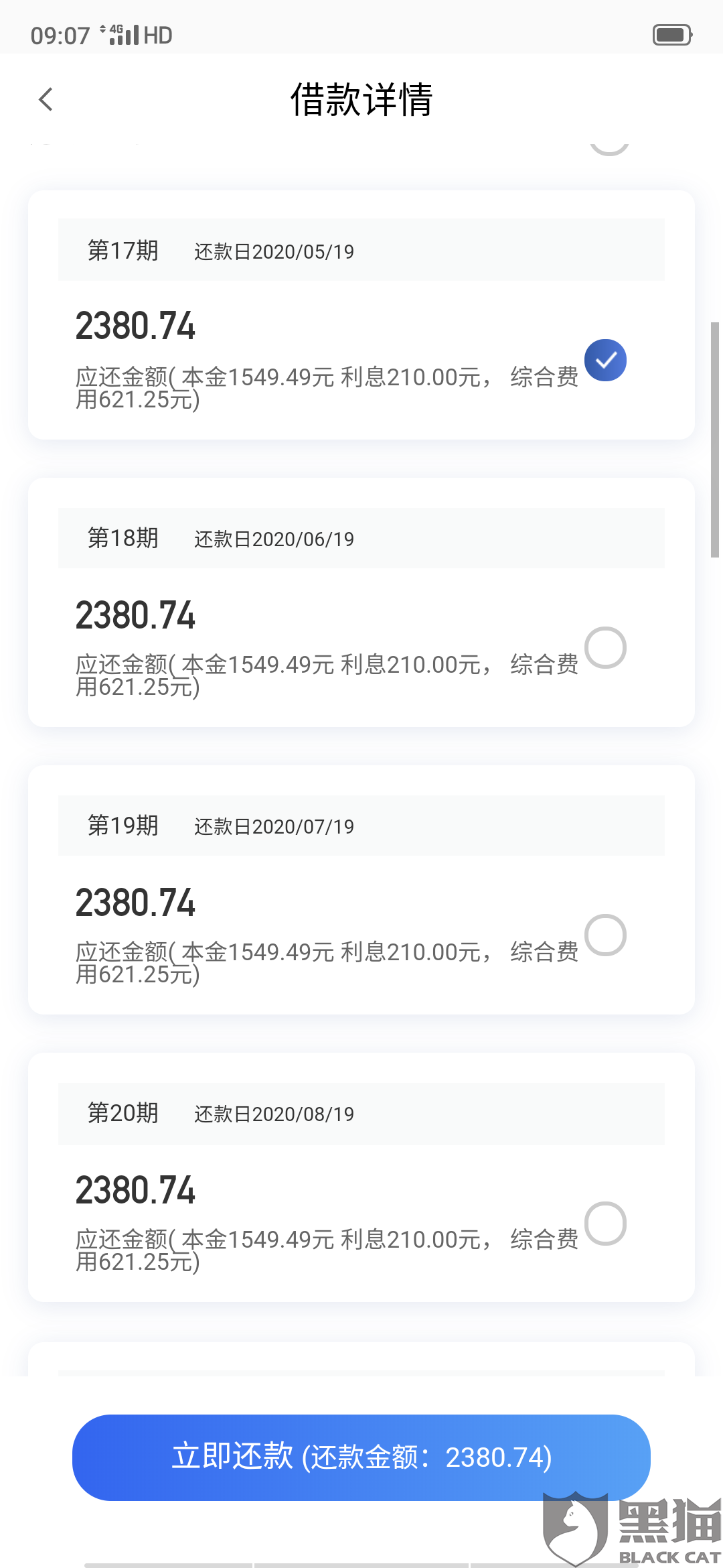 微粒贷有过逾期,全部结清后还能借吗安全吗