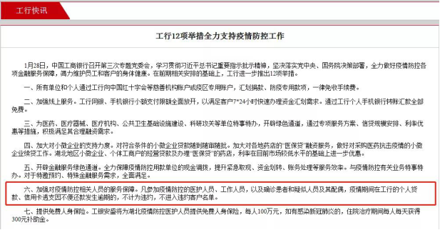 民生银行逾期发来的减免通告安全可信吗？