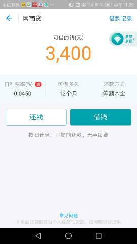 网商贷逾期一天后果及额度情况