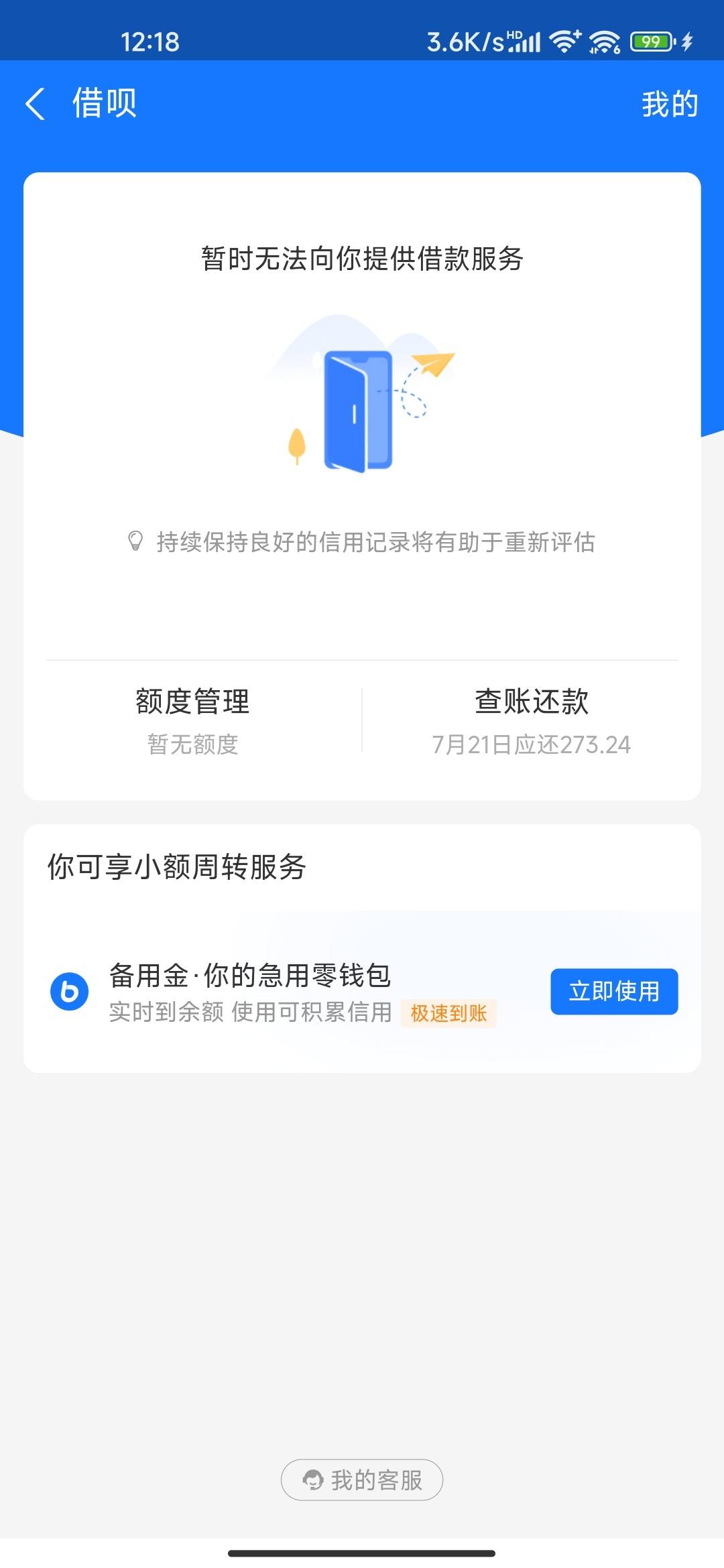 网商贷逾期一天后果及额度情况