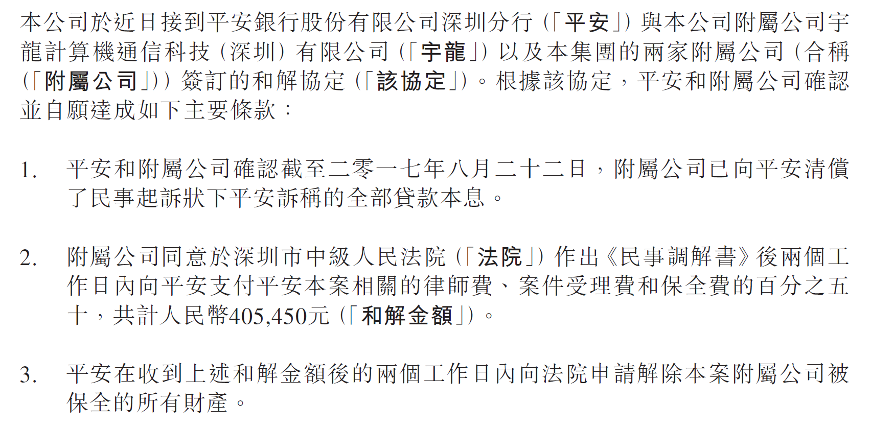 日照银行阳光贷逾期后法院要求调解是真的吗