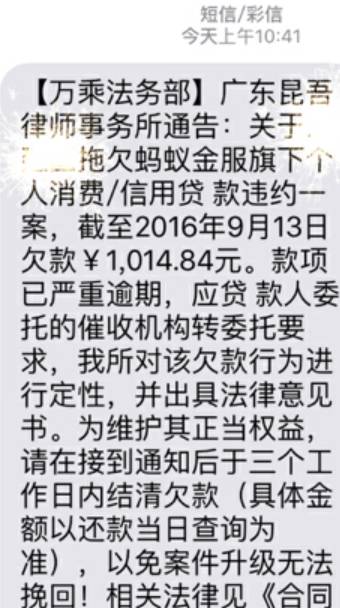 借呗逾期的短信怎么写催收通知