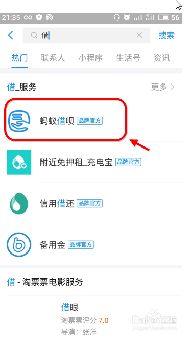 蚂蚁借呗逾期短信是啥样子的，内容是什么？
