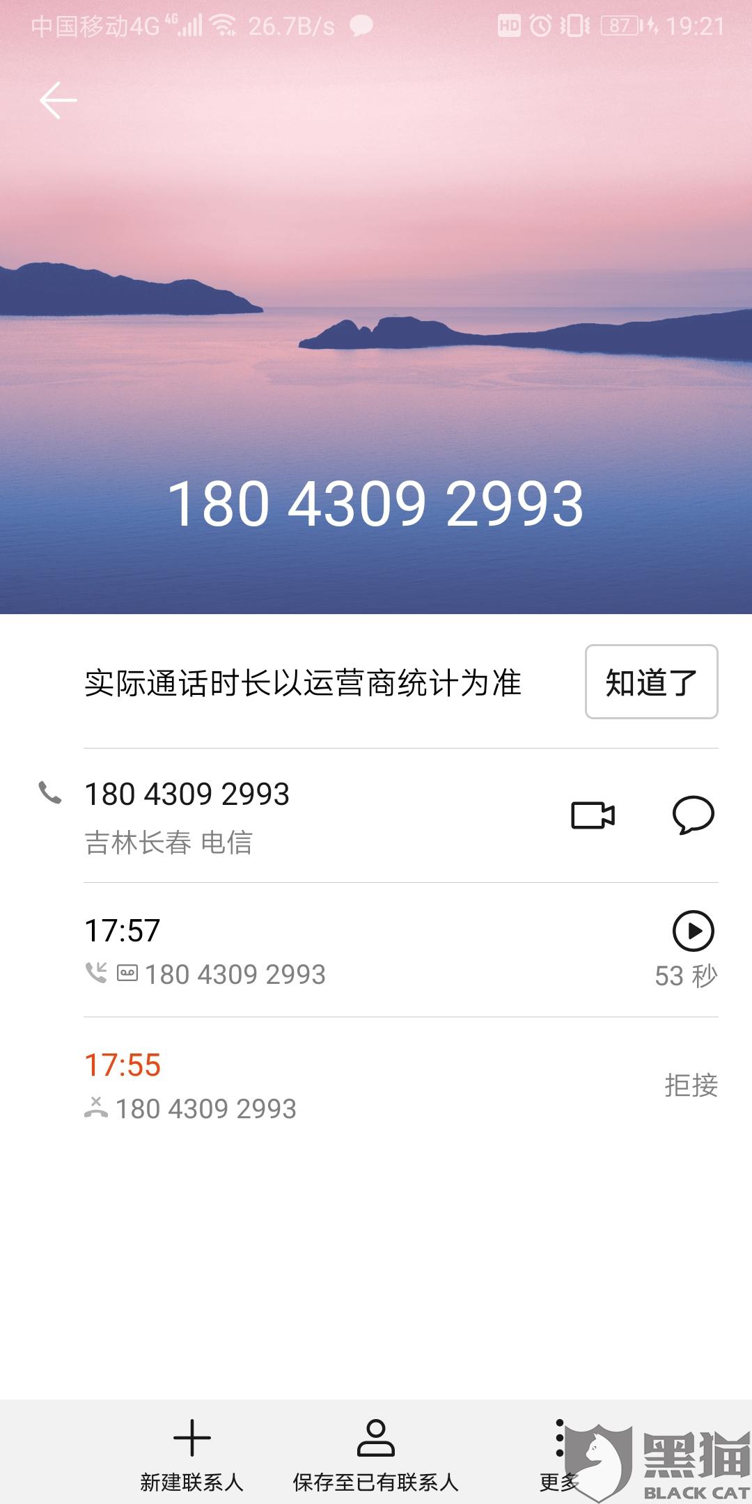 芸豆借款逾期一天，要求全额还款，爆通讯录，上征信吗？