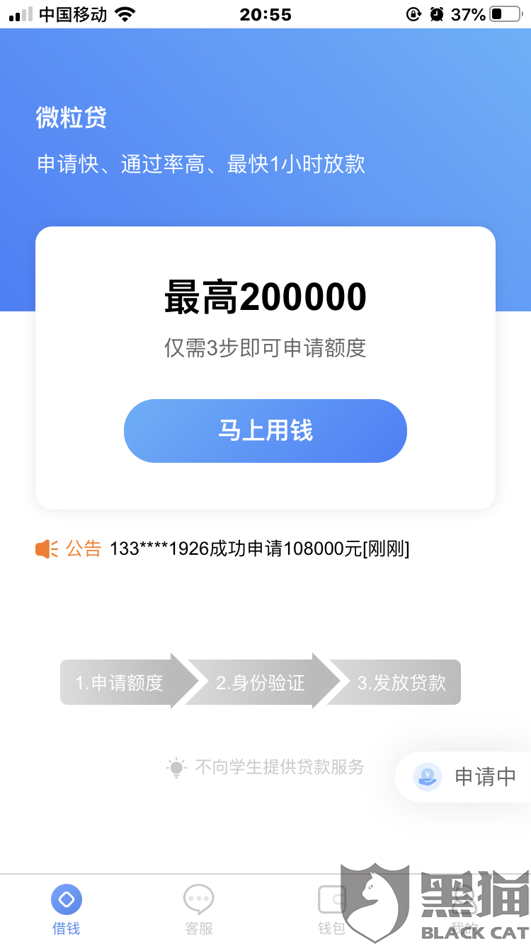 微粒贷逾期后还了款借不出来是显示什么信息？
