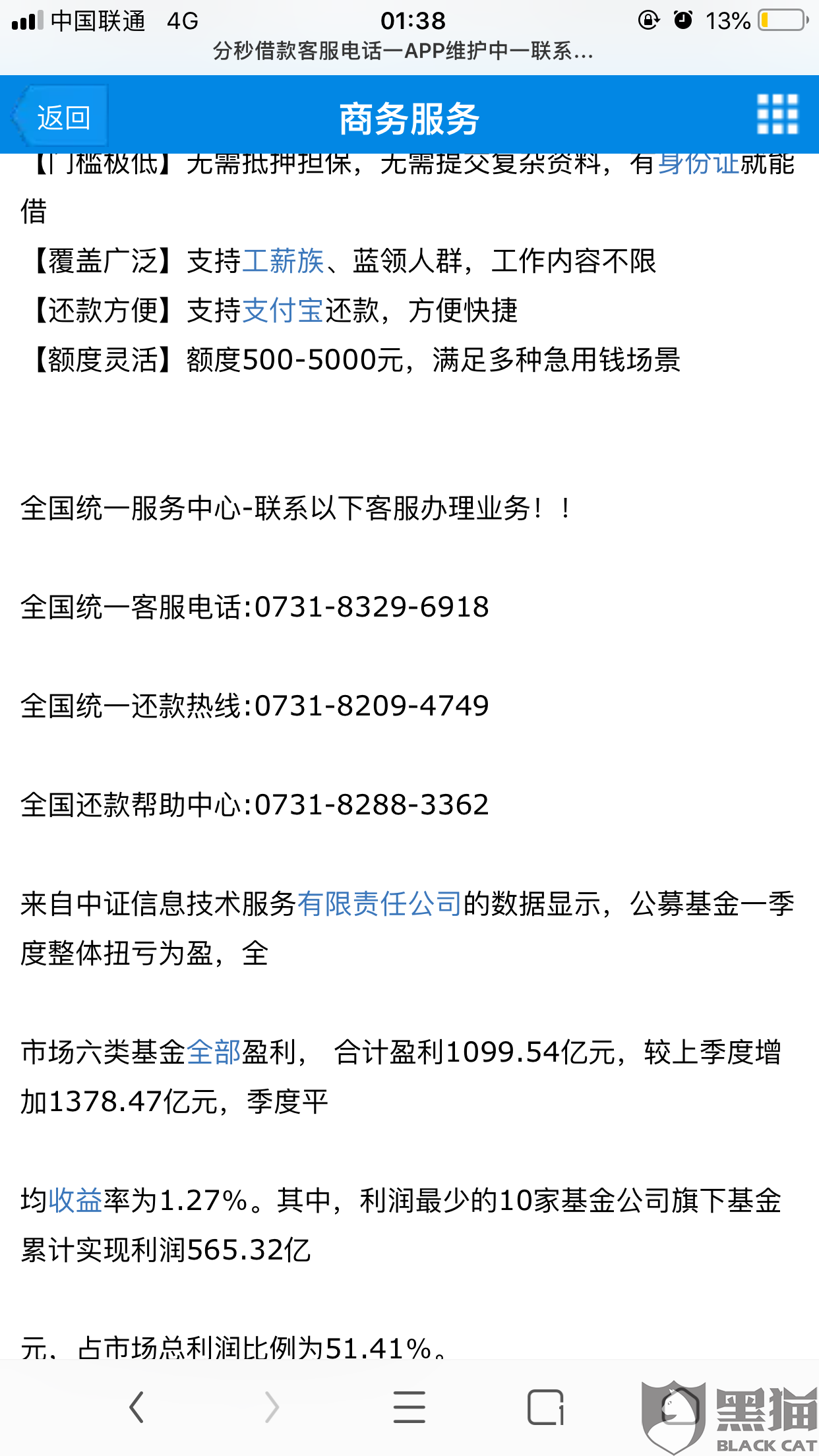 保单贷逾期还款多少天成为黑名单？