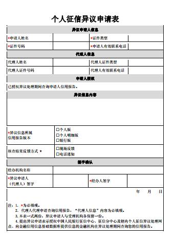 改名字后逾期的不良记录还有吗，怎么办？
