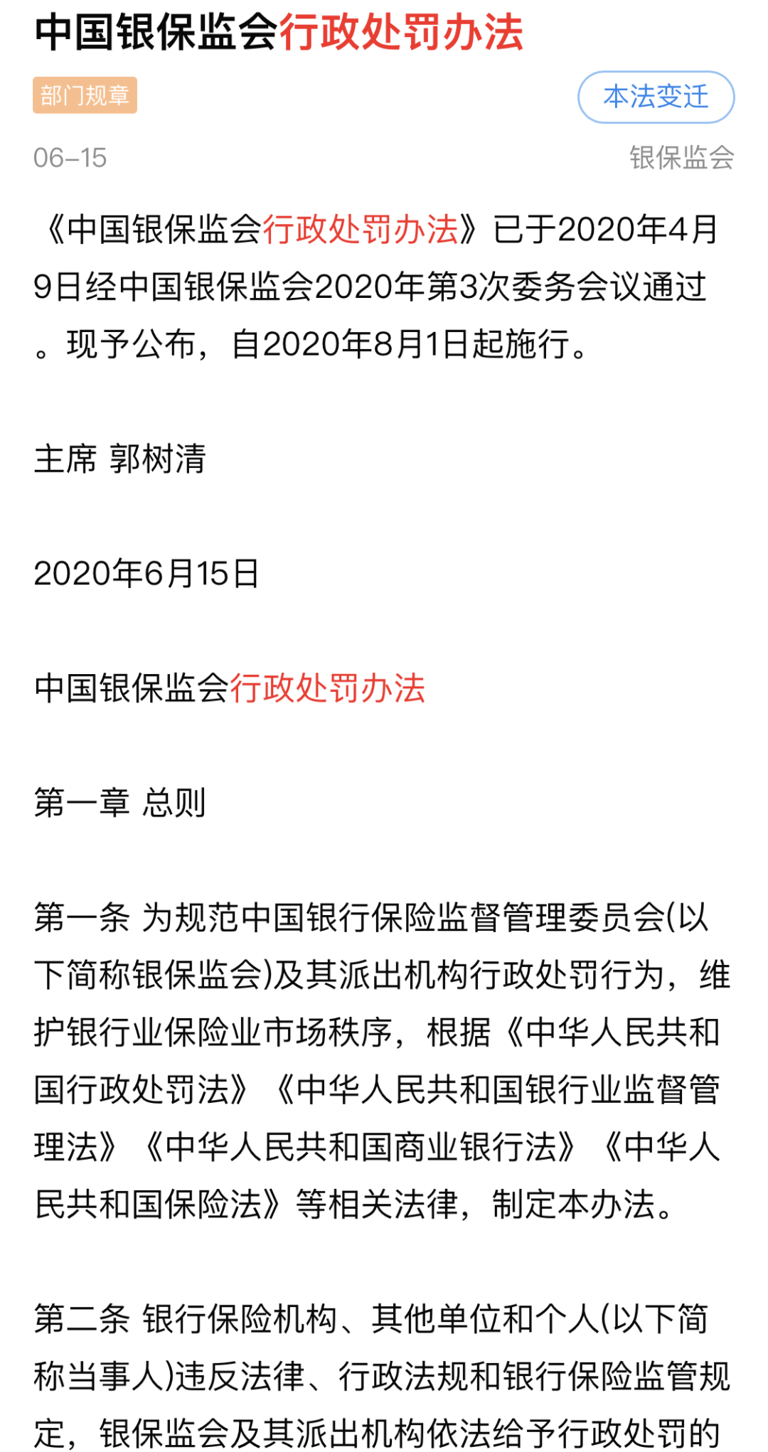 保险逾期处罚规定及如何处罚