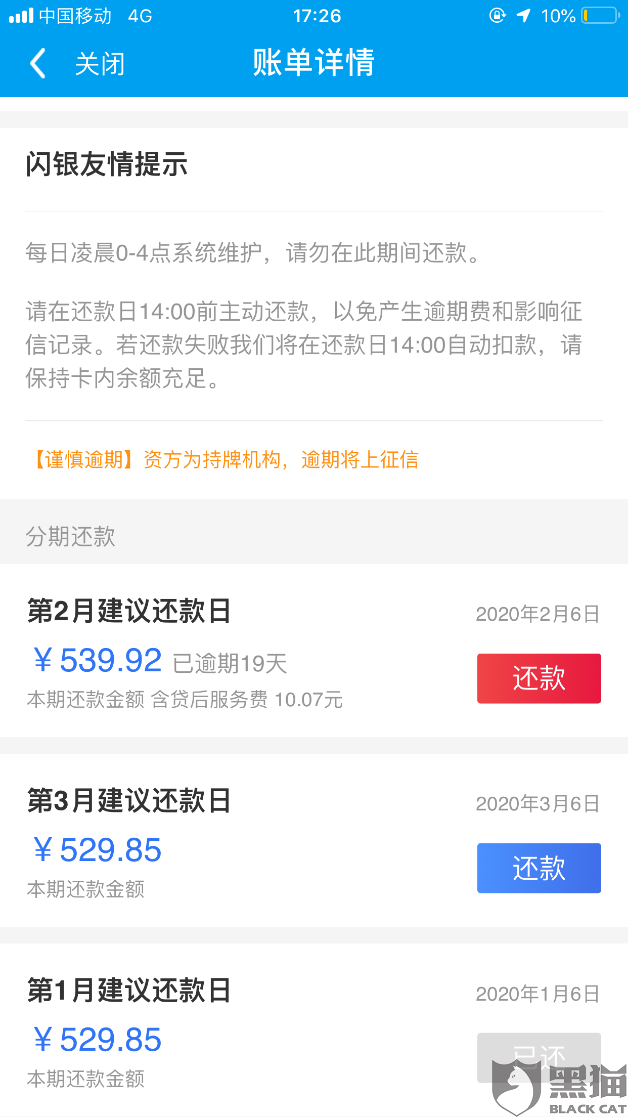 京东逾期2个月还款后多久可以再借款？