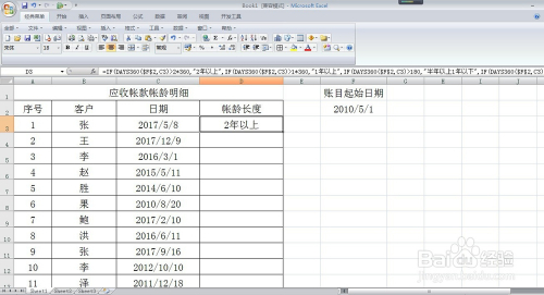 逾期三年以上的应收账款的会计规定