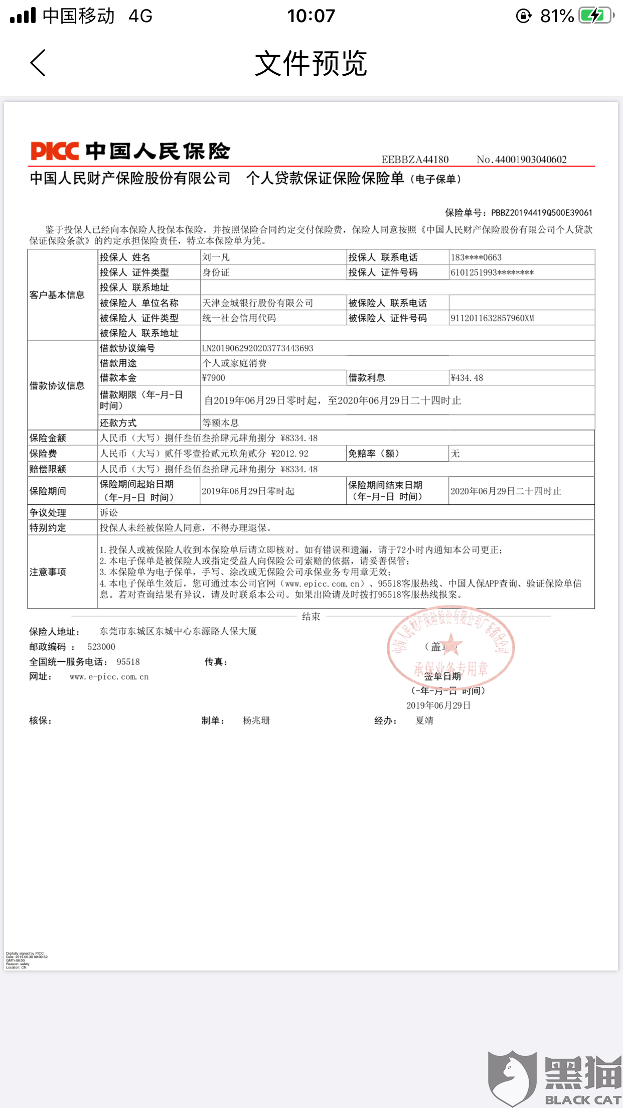 税控盘清卡逾期会罚款吗，怎么处理，逾期罚款金额多少？