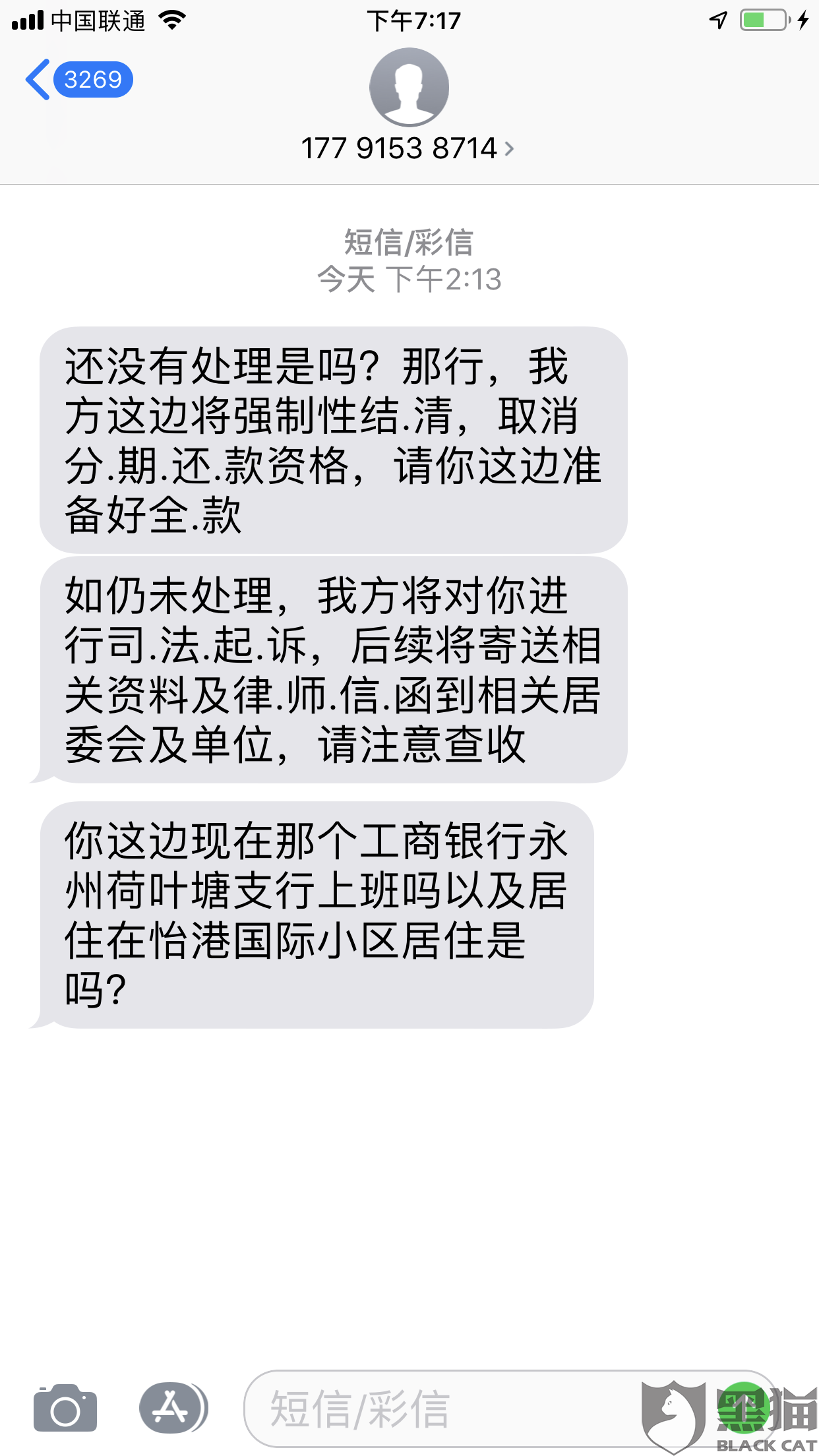 高炮逾期为什么不给本人打电话通知，逾期没人催收电话不接会怎么样？