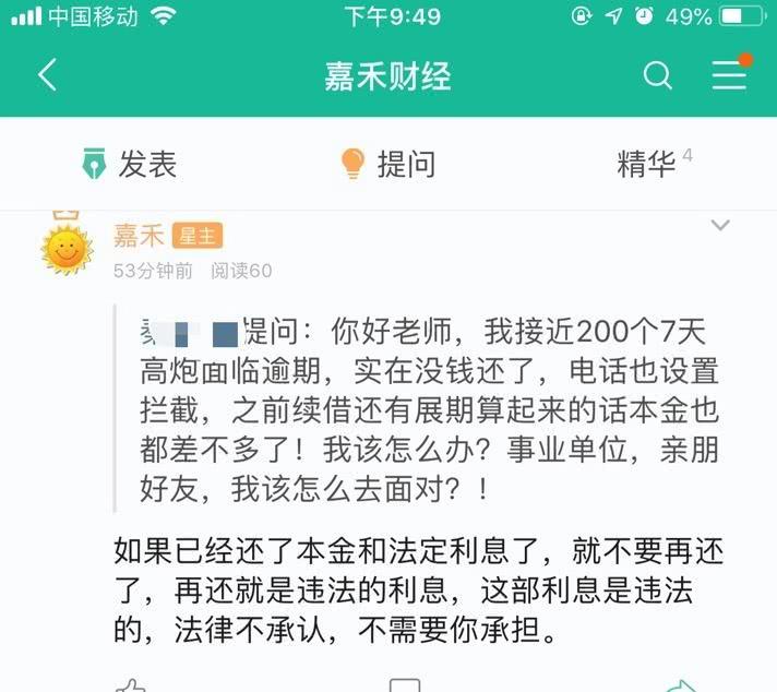 高炮逾期电话不接会怎么样处理