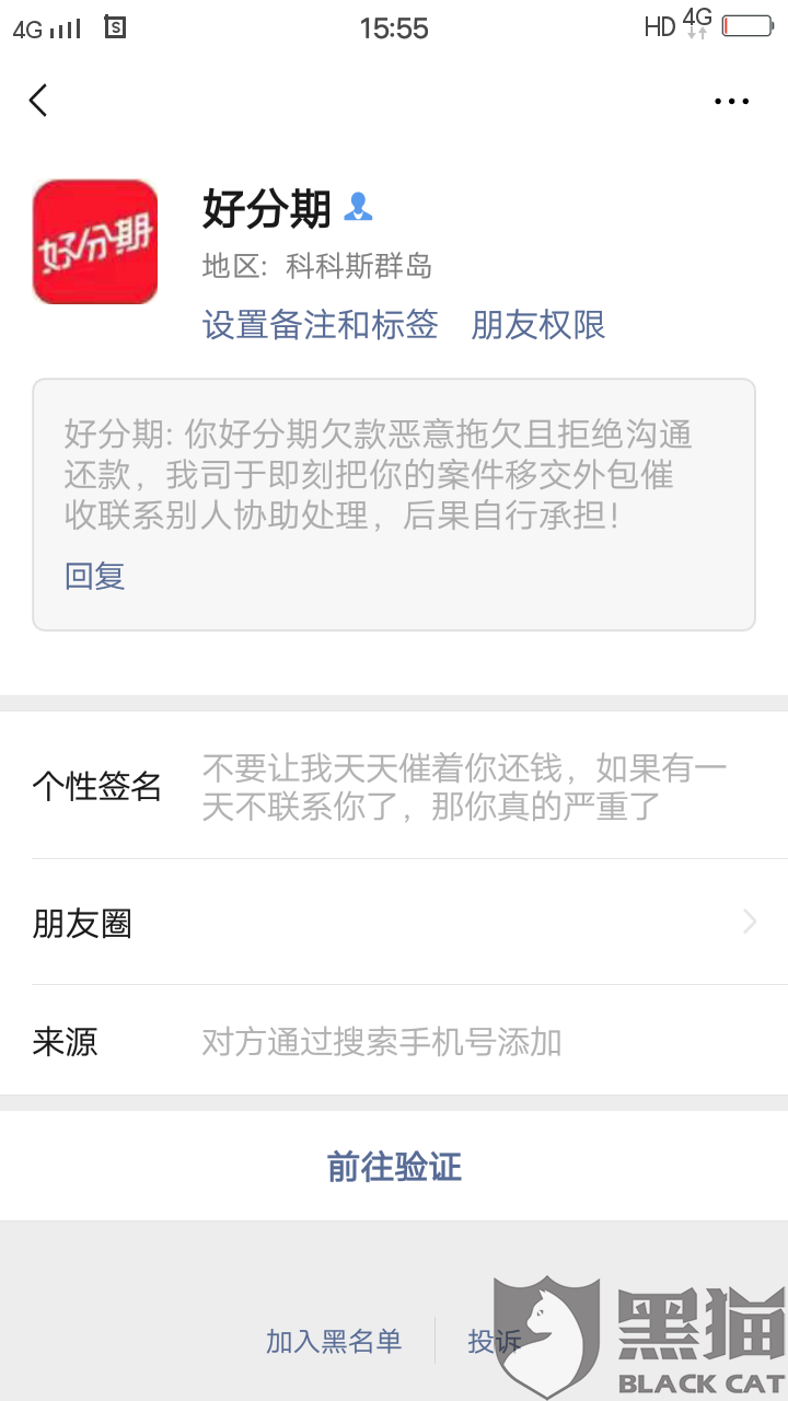 高炮逾期两天了也没打电话什么意思，逾期几天会打联系人电话？