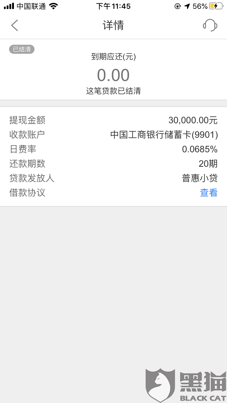 网商贷逾期要求提前一次性还清可以吗，安全吗？