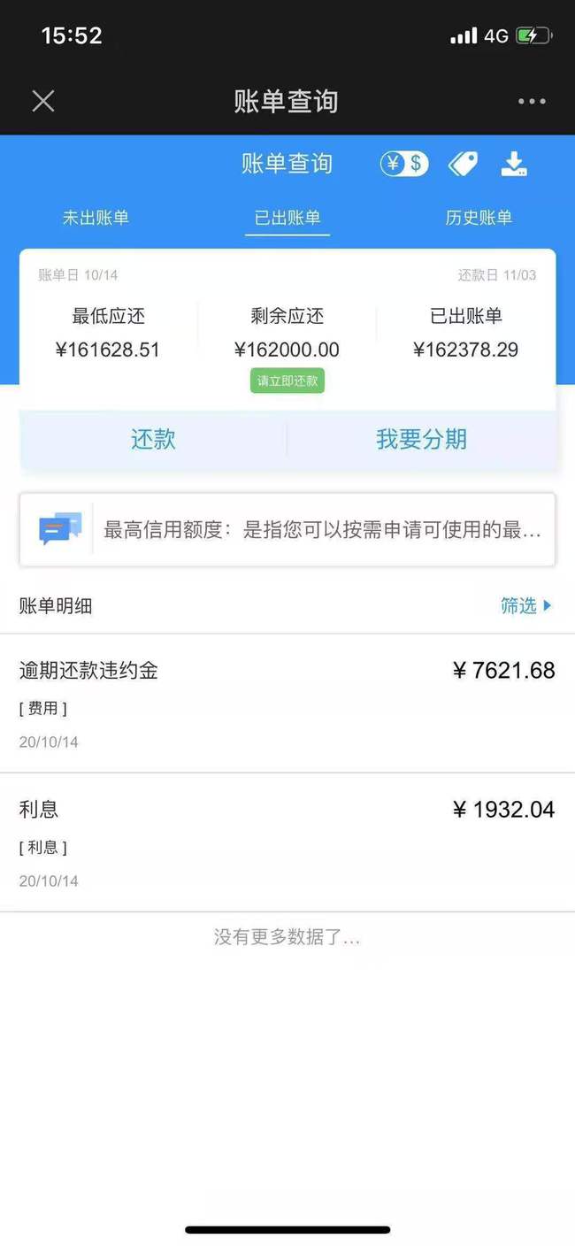 网商贷逾期要求提前一次性还清可以吗，安全吗？
