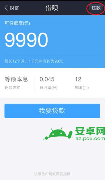 支付宝借呗借1万元逾期还款多少钱