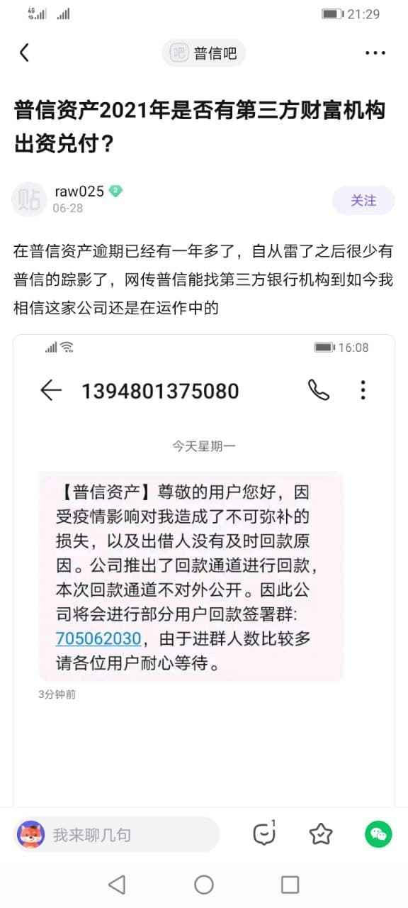 普融花逾期一天会怎么样，普融信贷可靠吗