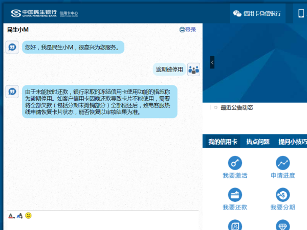 民生信用卡逾期会降低额度吗怎么办理停卡？