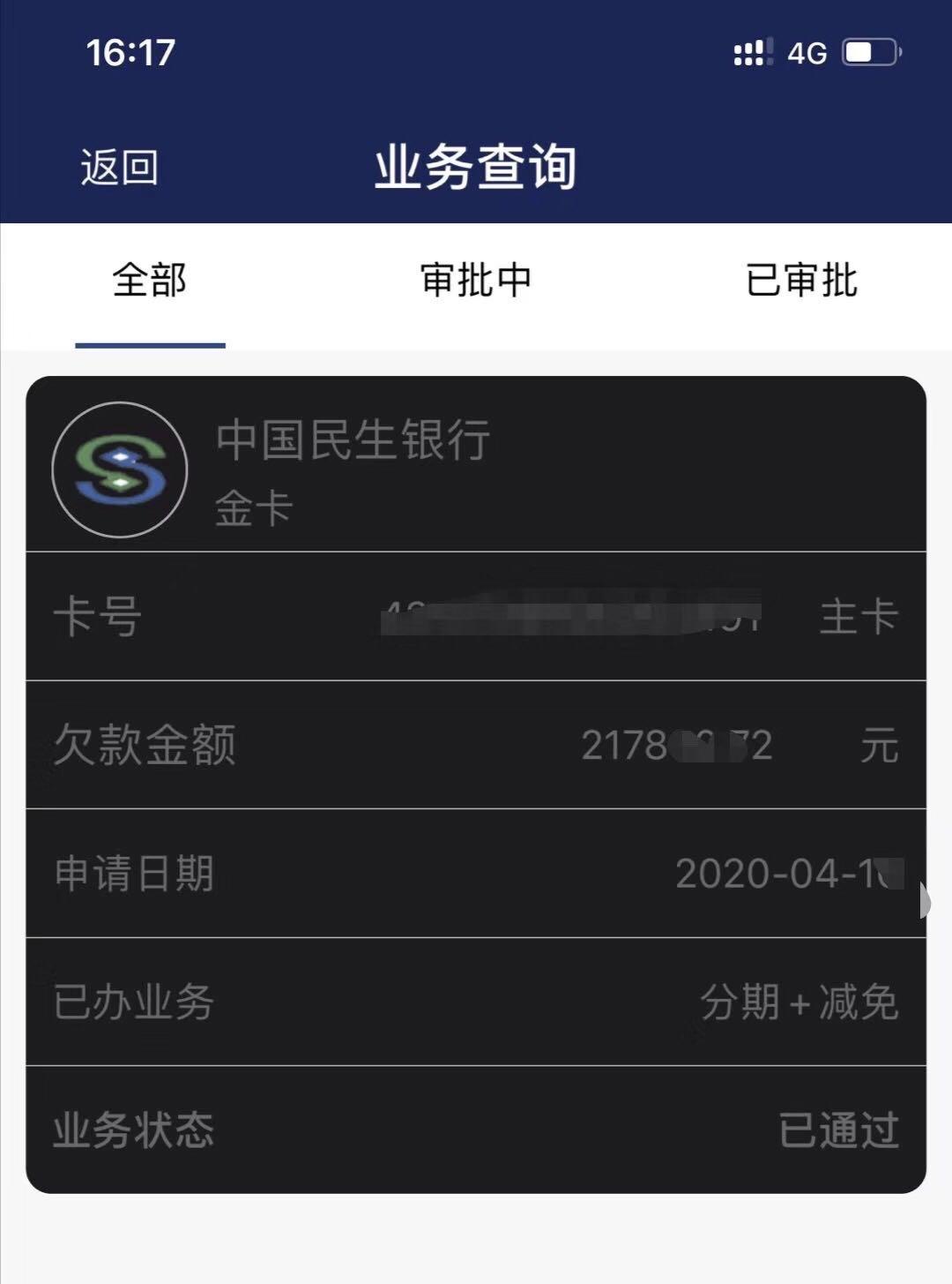 民生信用卡逾期多久会停卡及影响