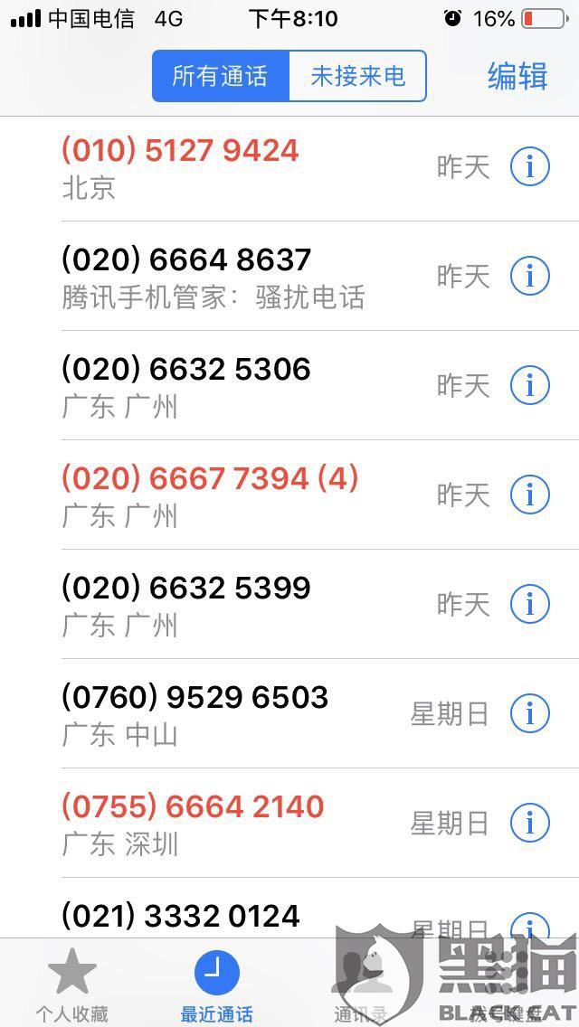 还呗逾期十天了,打电话骚扰家人可投诉吗?
