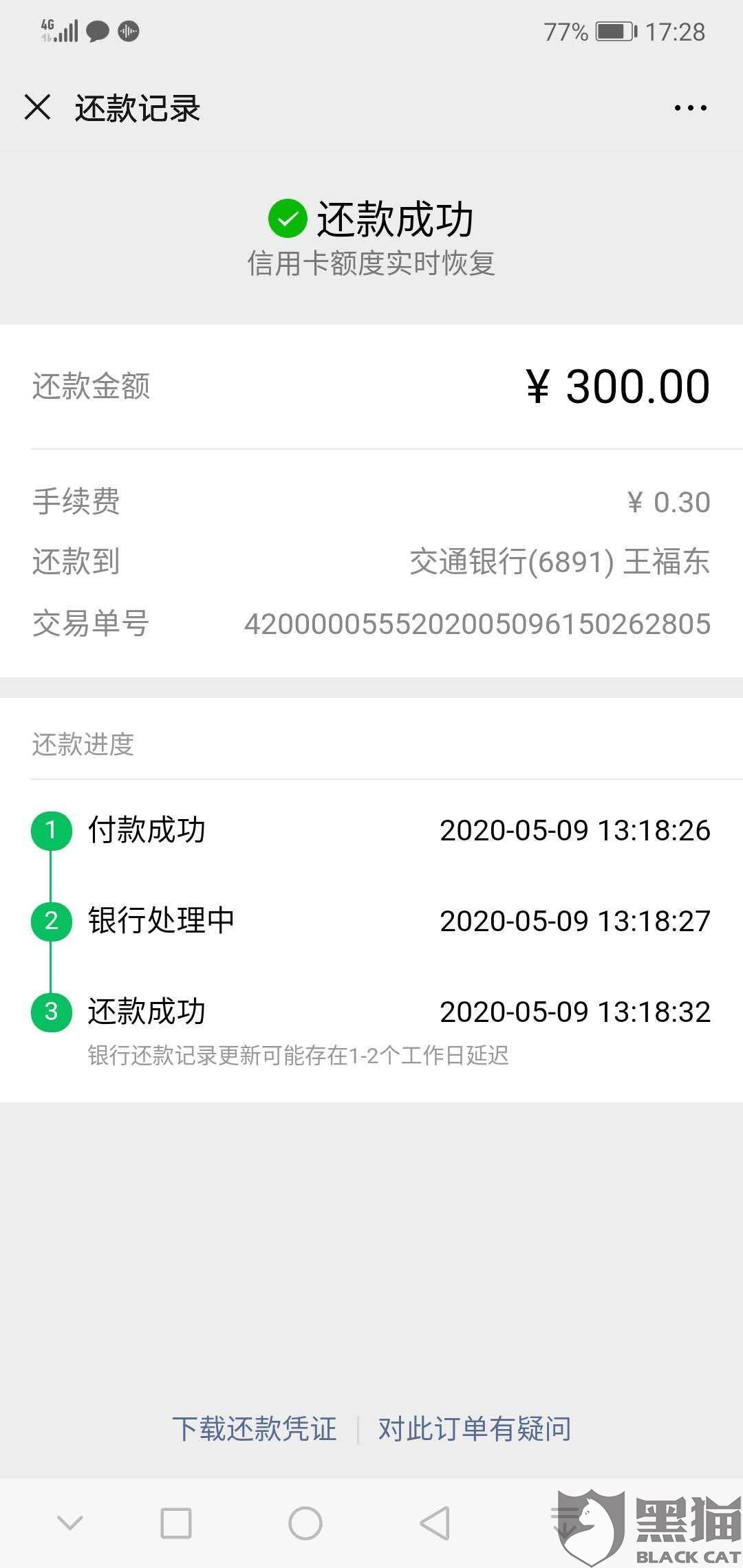 交通银行有两个逾期怎么办理信用卡分期还款期还款？