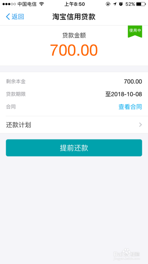 网商贷可以几天还款