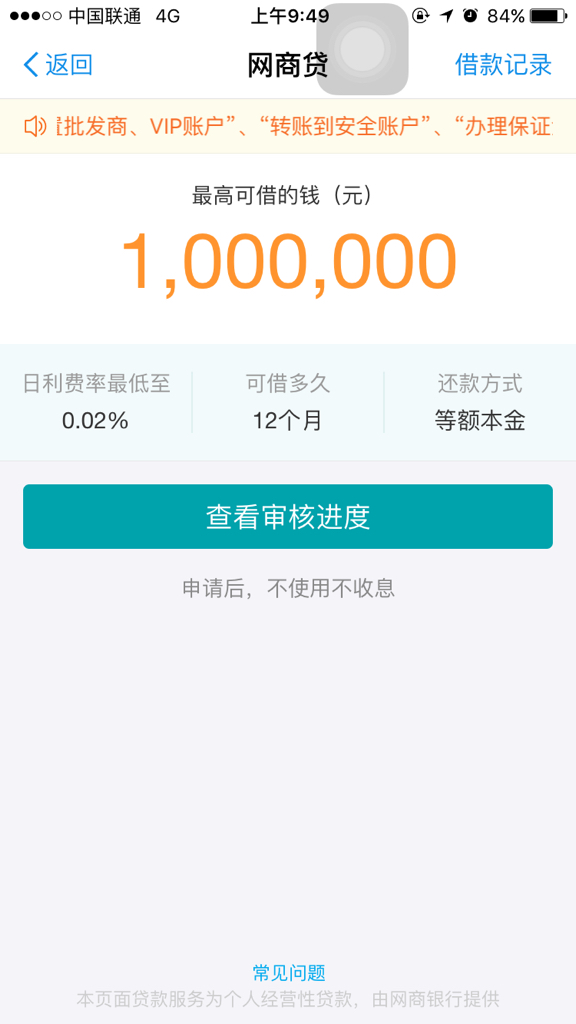 网商贷可以几天还款