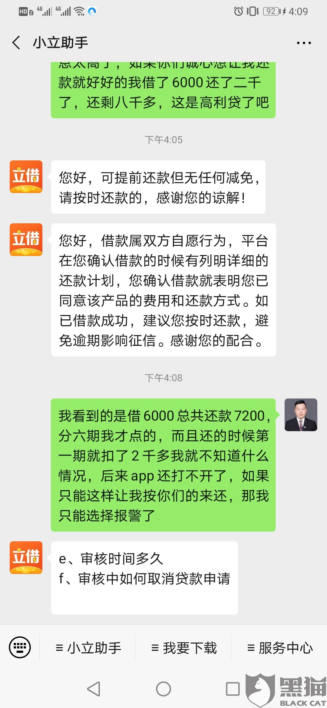微粒贷逾期让还全款的意思是要求借款人在逾期后立即偿还全部借款金额