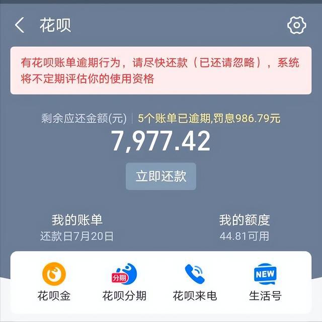 花呗1万逾期快1年的后果和罚息是多少？如无还款能力，应该怎么办？