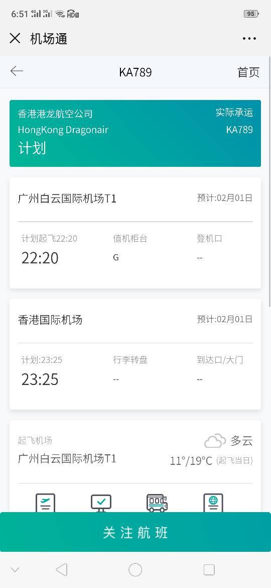 融逾期还能坐飞机吗