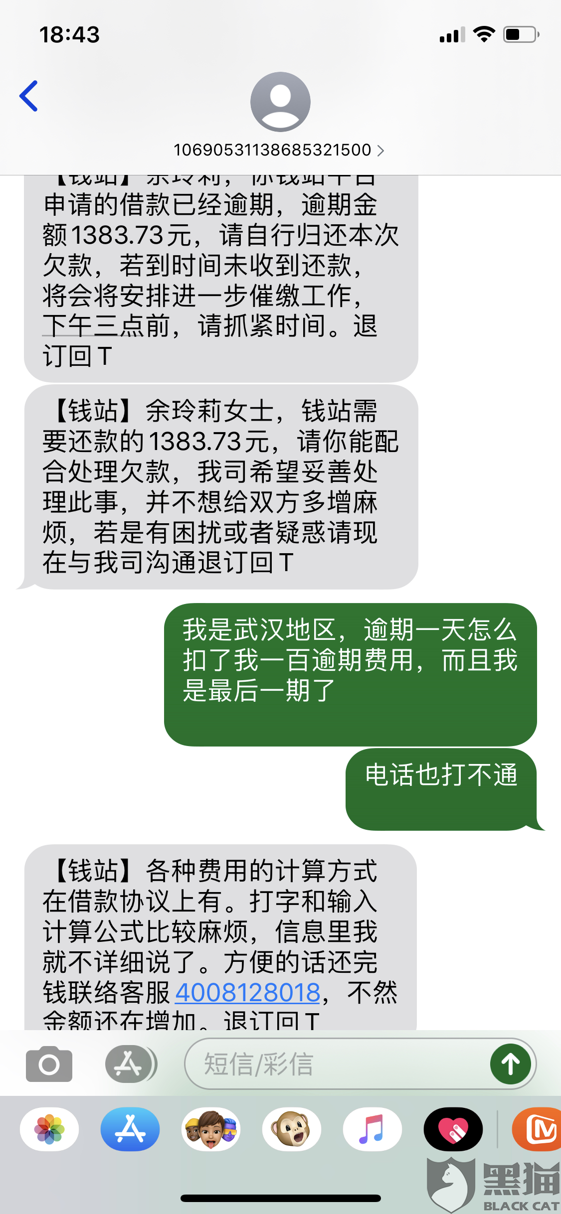 花呗逾期80天,发短信说去户地走访是真的吗，2万逾期100多天要走访户地，1万多逾期收到调查信息，真的吗？