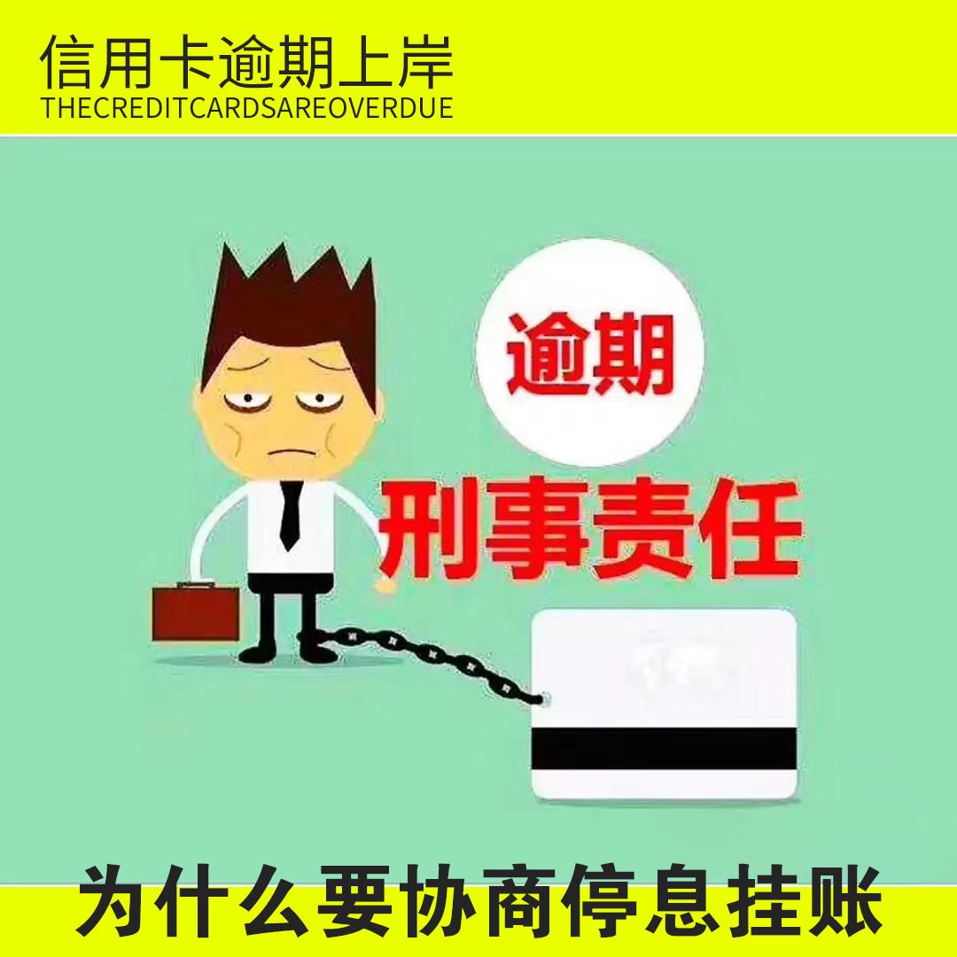 民生信用卡逾期协商解决与征信