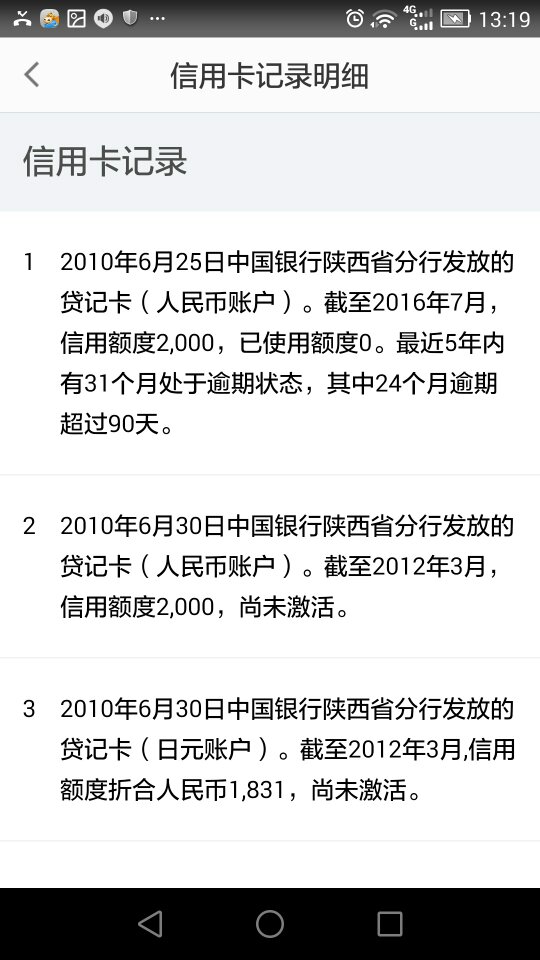 民生信用卡逾期协商解决与征信
