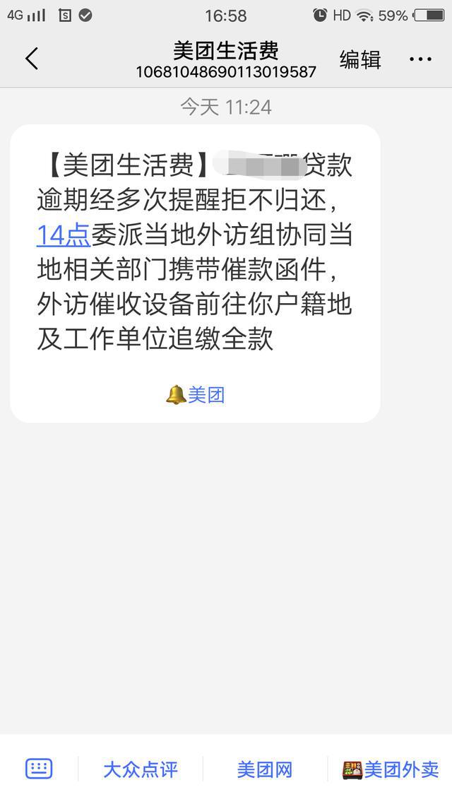 美团生活费逾期几天会给紧急联系人打电话及相关通知