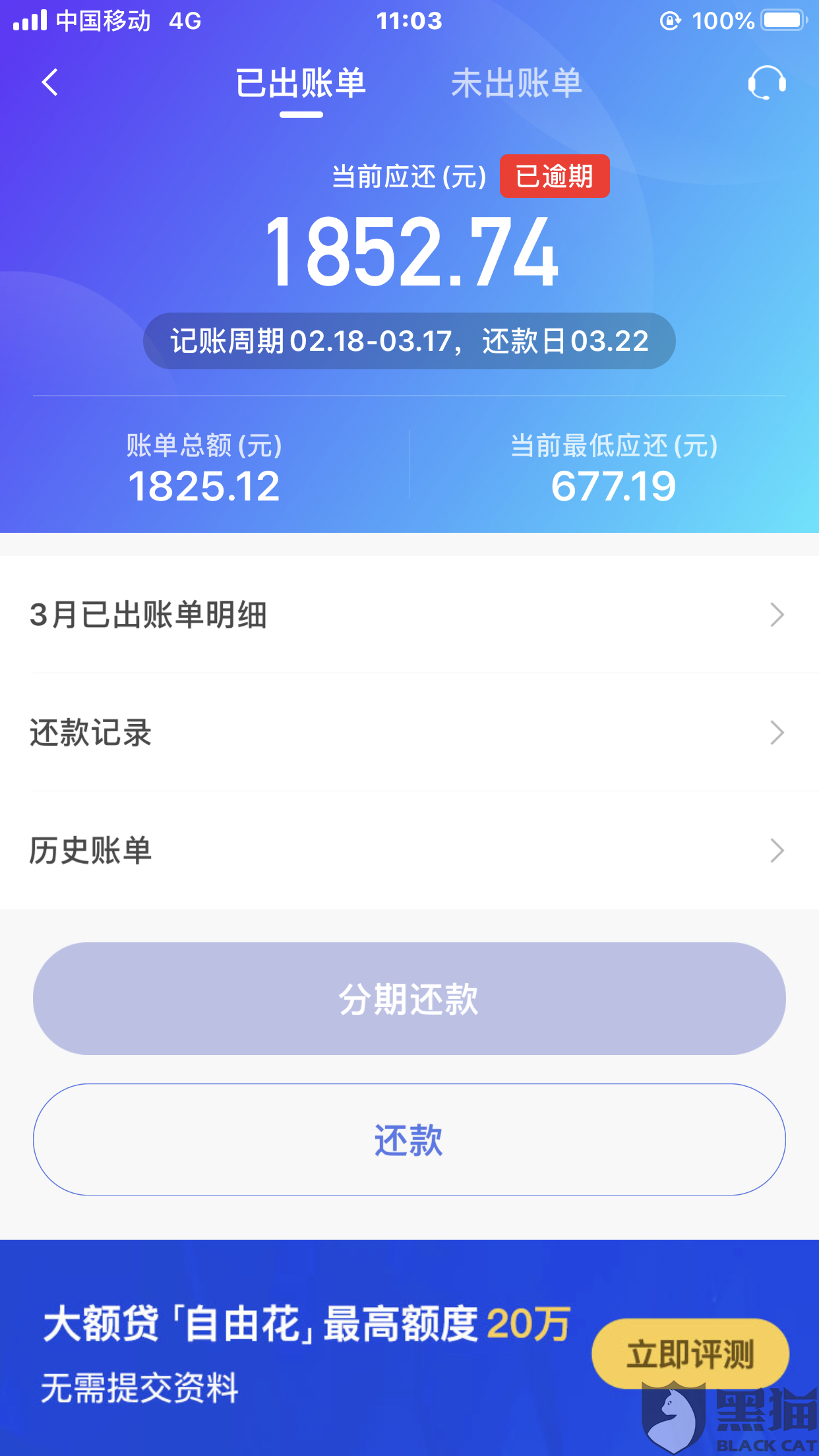 还呗客服给我打电话确认额度真实吗？