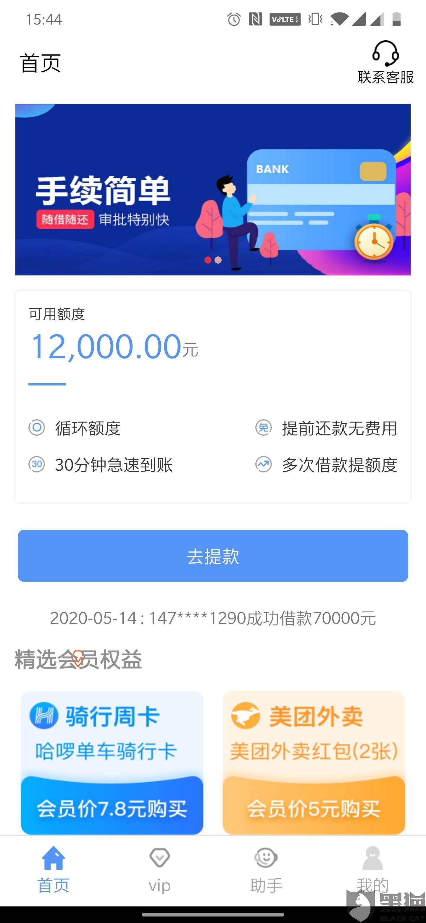 还呗客服给我打电话确认额度真实吗？